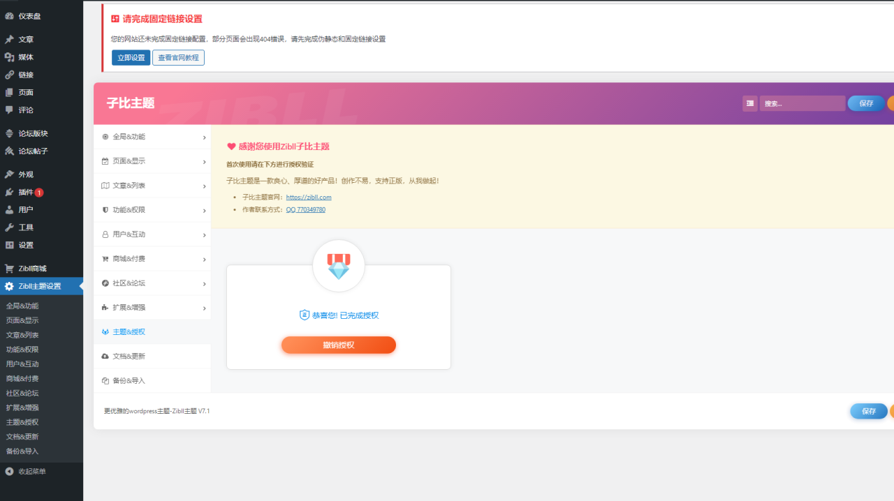 WordPress 主题「Zibll」子比主题 v7.6 开心版